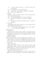 [유아교육] 교수학습 - 개념학습, 발문교수, 탐구학습, 협동학습-9