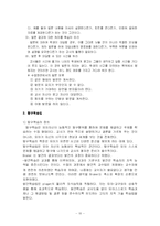 [유아교육] 교수학습 - 개념학습, 발문교수, 탐구학습, 협동학습-10