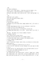 [유아교육] 교수학습 - 개념학습, 발문교수, 탐구학습, 협동학습-11