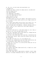[유아교육] 교수학습 - 개념학습, 발문교수, 탐구학습, 협동학습-12