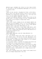 [유아교육] 교수학습 - 개념학습, 발문교수, 탐구학습, 협동학습-14