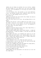 [유아교육] 교수학습 - 개념학습, 발문교수, 탐구학습, 협동학습-15