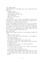 [유아교육] 교수학습 - 개념학습, 발문교수, 탐구학습, 협동학습-16