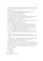 [유아교육] 교수학습 - 개념학습, 발문교수, 탐구학습, 협동학습-17