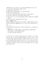 [유아교육] 교수학습 - 개념학습, 발문교수, 탐구학습, 협동학습-18