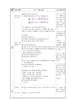 [초등학교 음악수업 지도안] `산바람 강바람`부분 2부합창 지도안-3
