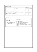 [초등학교 음악수업 지도안] `산바람 강바람`부분 2부합창 지도안-4