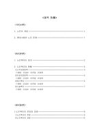 [사회복지] 노인복지-1