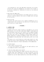 [사회복지] 노인복지-3
