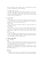 [사회복지] 노인복지-4
