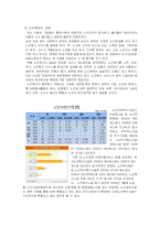 [사회복지] 노인복지-11