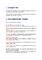 [사회복지] 산재보험-2