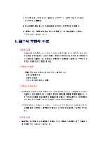 [사회복지] 산재보험-9