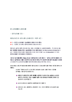 [사회복지] 산재보험-15