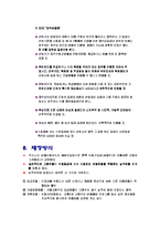 [사회복지] 산재보험-16