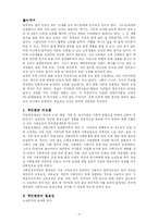 [사회복지] 국민연금제도-2