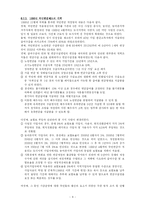 [사회복지] 국민연금제도-8