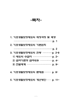 [사회복지] 기초생활보장제도-1
