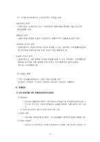 [사회복지] 기초생활보장제도-6