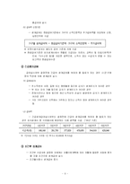 [사회복지] 기초생활보장제도-7