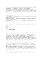 [사회복지] 학교사회복지-2