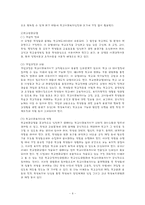 [사회복지] 학교사회복지-6