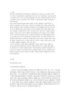 [사회복지] 재가노인복지-2