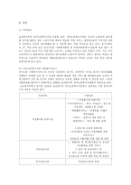 [사회복지] 재가노인복지-4