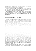 [사회복지] 재가노인복지-6