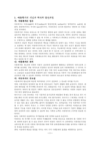 [사회복지] 아동복지-2