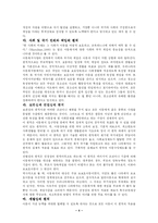 [사회복지] 아동복지-5
