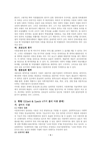 [사회복지] 아동복지-6