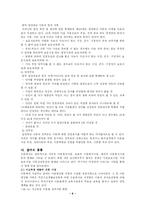 [사회복지] 아동복지-9