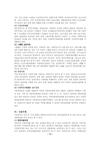 [사회복지] 아동복지-11