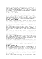 [사회복지] 아동복지-13