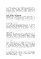 [사회복지] 아동복지-14