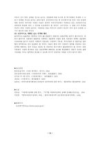 [사회복지] 아동복지-15
