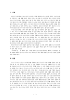 [인문사회, 문화, 경제] 루스 베네딕트의 국화와 칼을 읽고-1
