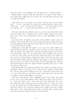 [인문사회, 문화, 경제] 루스 베네딕트의 국화와 칼을 읽고-3