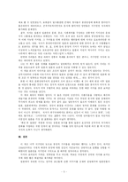 [인문사회, 문화, 경제] 루스 베네딕트의 국화와 칼을 읽고-5