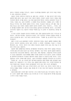 [인문사회, 문화, 경제] 루스 베네딕트의 국화와 칼을 읽고-6
