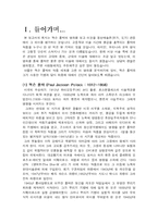 [동양예술론] 잭슨 폴락의 동양예술론 관점에서의 고찰-2