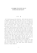 [R&E 연구논문] Cu[Fe(CN)5NO] 박막의 전기화학적 특성-4