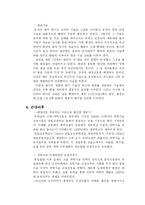 [한국사] 한국사 보고서 - 우리나라의 과학기술사 --9