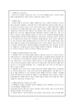 [사회문제] 리틀맘의 실태와 그 문제점(A+레포트)-2