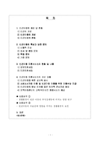 [사회복지] 빈곤아동 지원서비스의 문제점과 개선 과제-1