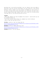 [사회복지] 빈곤아동 지원서비스의 문제점과 개선 과제-13