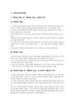 [한국문학] 1970년대 한국 문학-12