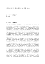 [독후감] 괴테의 젊은 베르테르의 슬픔을 읽고-1