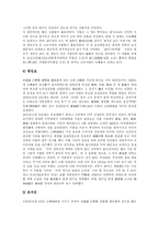 [강화도답사] 강화도를 다녀와서-7
